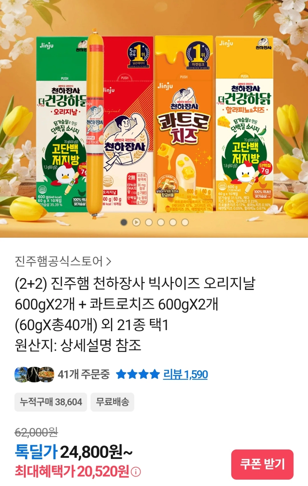 [카카오톡딜] 천하장사 빅사이즈 스틱 600g+600g 2세트 (20,520원)