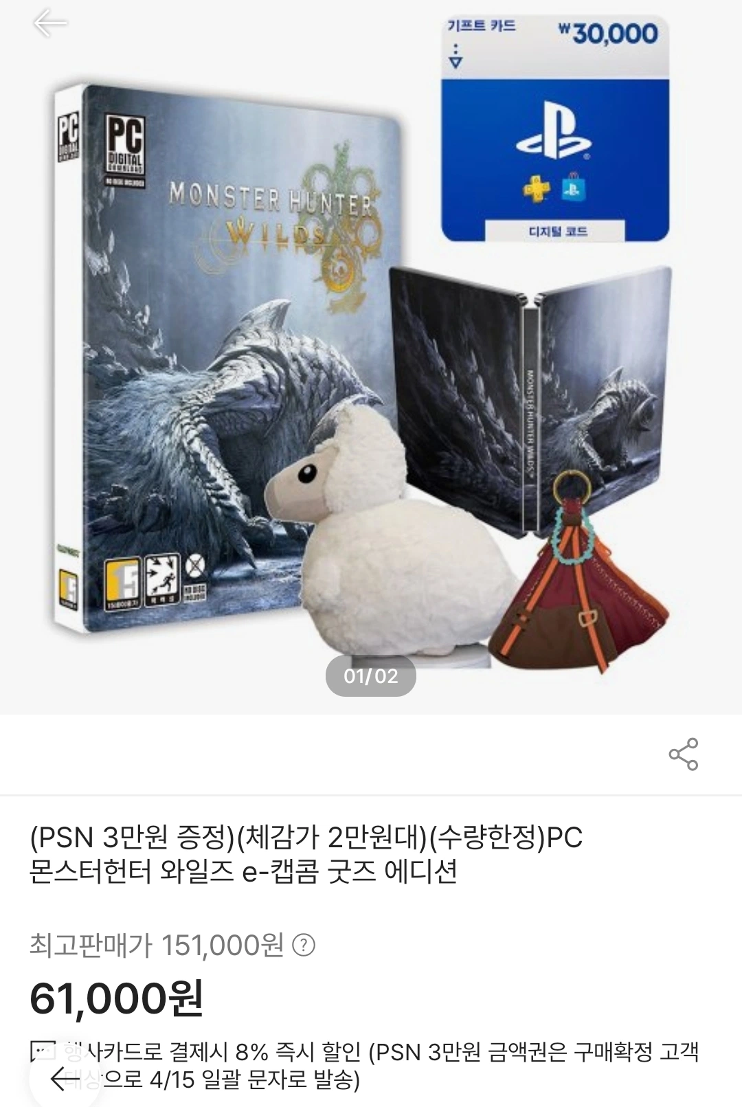 [SSG] pc 몬스터헌터 와일즈 한정판(psn3만원권 증정) 61,000원