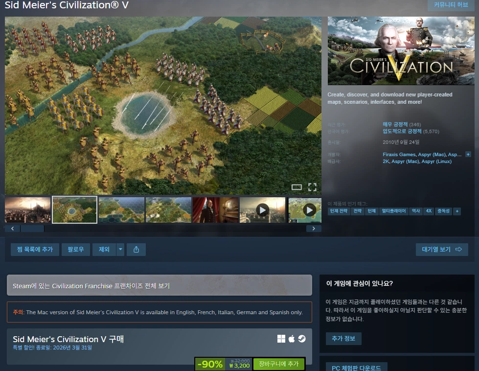 [스팀] 시드 마이어의 문명 5 (3,200원)