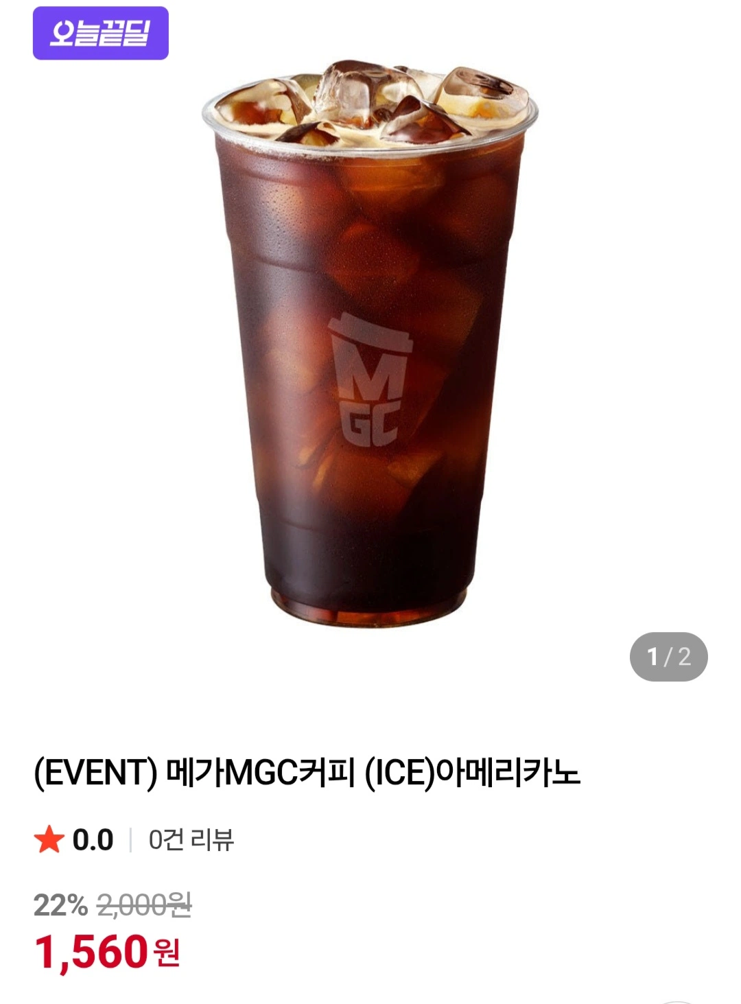 [네이버] 메가커피 아이스아메카노 (1,560원/무료)