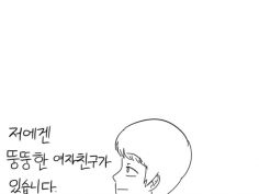 뚱뚱한 여자친구와 사귀는 만화 | (백업)유머 게시판(2018-2020) | Ruliweb
