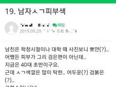 남친 성.기 색깔에 충격받은 여자.Jpg | (백업)유머 게시판(2018-2020) | Ruliweb