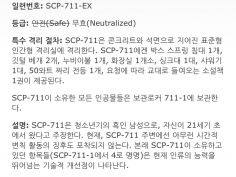 Scp 711 Ex 현재에서 온 남자 유머 게시판 루리웹