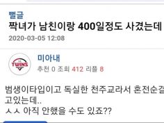 짝녀가 남친이랑 400일 정도 사겼는 | (백업)유머 게시판(2018-2020) | Ruliweb