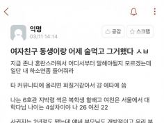 여친 동생이랑 술먹고 섹스한 썰 | (백업)유머 게시판(2018-2020) | RULIWEB 여친 동생이랑 술먹고 섹스한 썰 | (백업)유머 게시판(2018-2020) | Ruliweb