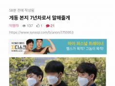 박사방 공익 검거 현장 게이반응 | (백업)유머 게시판(2018-2020)