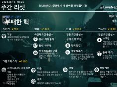 8 19 8 25 주간리셋정보 데스티니 가디언즈 루리웹 게임 이야기 루리웹