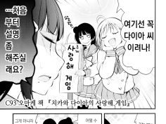 [동인지]치카와 다이아의 사랑해 게임 | 러브 라이브! 스쿨 아이돌 페스티벌 ALL STARS