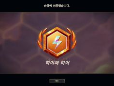 초고속 모드 최고 티어 등반 성공했습니다. | 리그 오브 레전드