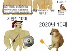 싱글벙글 근육시바견 밈 모음.jpg | 유머 게시판