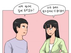 소꿉친구를 의심하는 만화 | 창작만화 | RULIWEB 소꿉친구를 의심하는 만화 | 창작만화 | Ruliweb