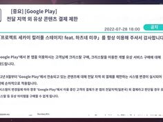 일본 구글 플레이스토어 해외결제 차단 가능성 생김 | 유머 게시판 | Ruliweb