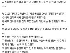 사촌여동생과 ㅅㅅ한썰.Jpg | 유머 게시판 | Ruliweb