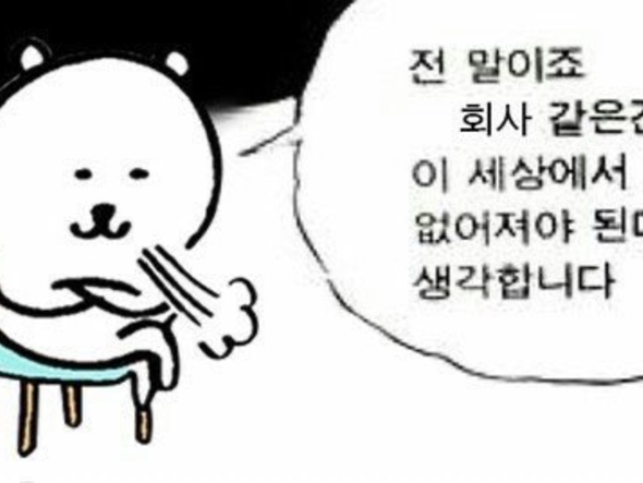 퇴근시켜줘 | 유머 게시판