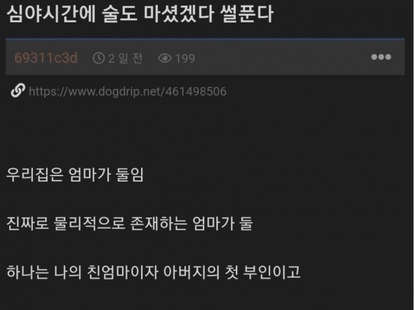 엄마둘에 아빠 하나인 익붕이의 불륜 썰.Jpg | 유머 게시판 | Ruliweb