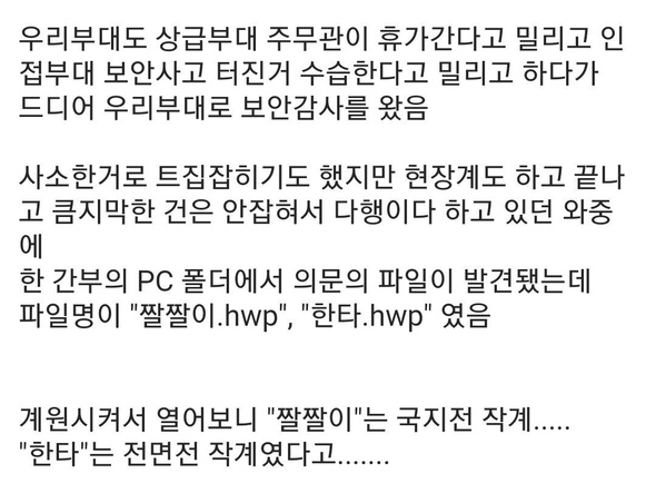 군 간부 Pc에서 나타난 의문의 파일 유머 게시판 9942