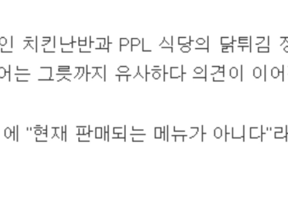 치킨난반 관련 온라인 캡처 이미지